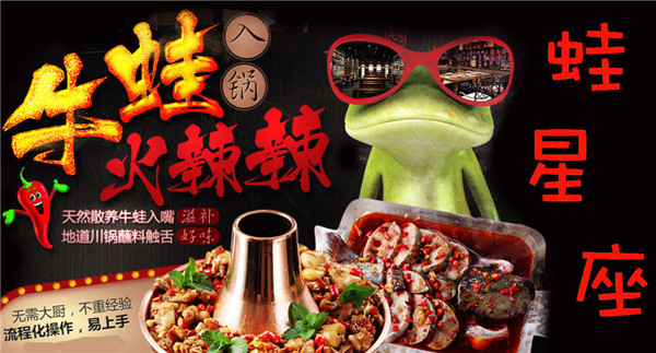 蛙星座加盟 蛙星座加盟