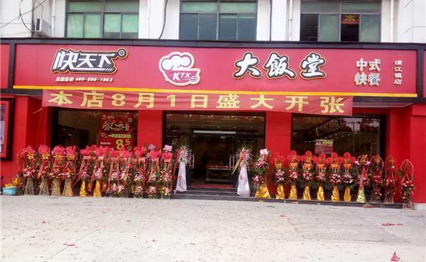 快天下快餐加盟支持 快天下快餐加盟支持