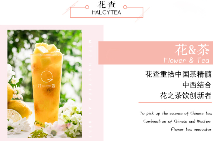 花查茶饮加盟 花查茶饮加盟