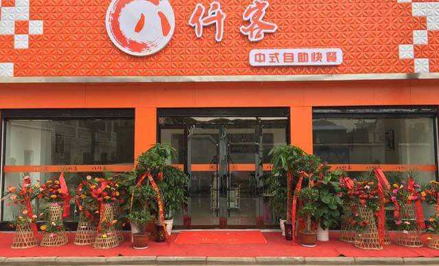 八仟客快餐加盟支持 八仟客快餐加盟支持