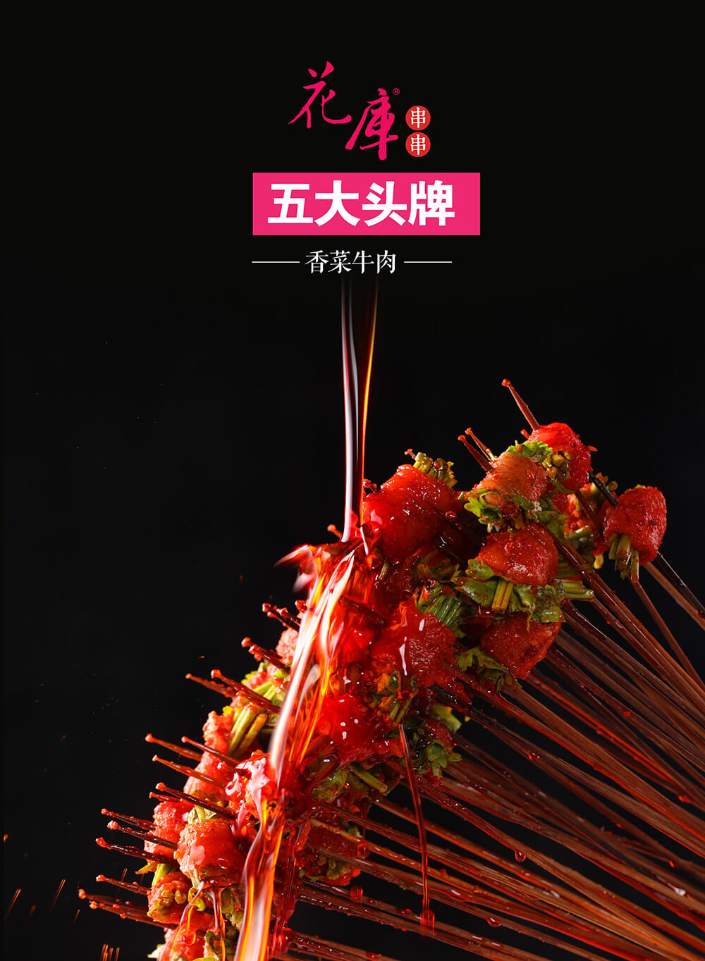 花库串串加盟优势 花库串串加盟优势