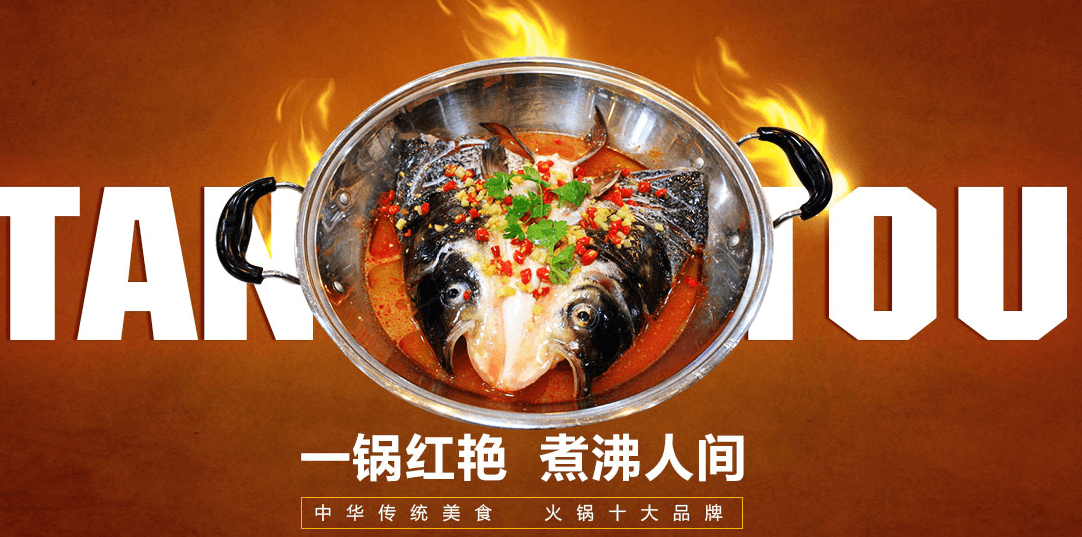 谭鱼头加盟 谭鱼头加盟