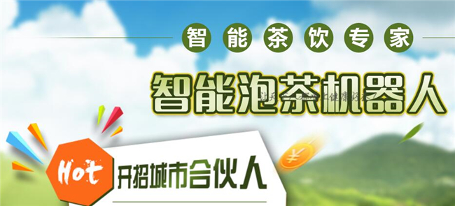 趣呵茶加盟 趣呵茶加盟