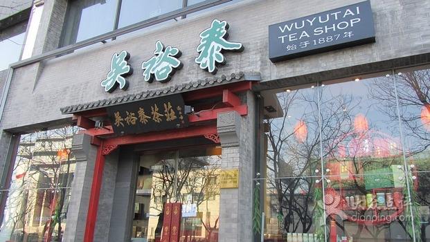 吴裕泰茶叶加盟优势 吴裕泰茶叶加盟优势