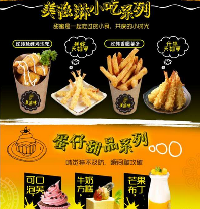 美滋淋加盟流程 美滋淋加盟流程