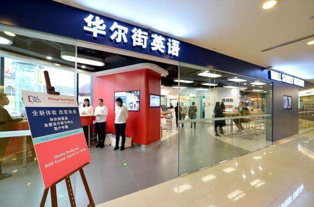 华尔街英语加盟流程 华尔街英语加盟流程