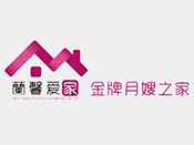蘭馨爱家金牌月嫂加盟