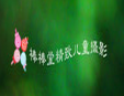棒棒堂儿童摄影加盟