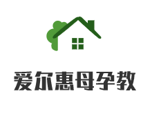 爱尔惠母孕教加盟