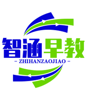 智涵早教加盟