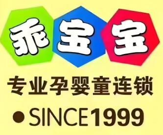 乖宝宝孕婴加盟