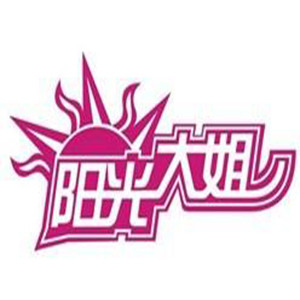 阳光大姐月嫂加盟