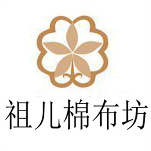 祖儿婴幼儿棉布坊加盟