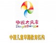 中视大风车加盟