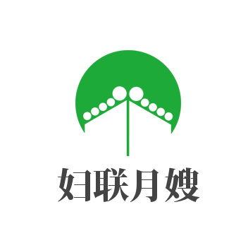 妇联月嫂加盟