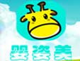 婴姿美母婴加盟
