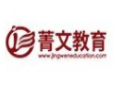 菁文教育加盟