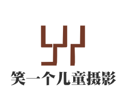 笑一个儿童摄影加盟