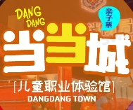 当当城儿童职业体验馆加盟