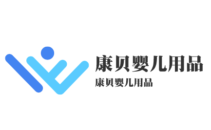 康贝婴儿用品加盟