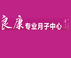 良康月子会所加盟