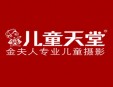 儿童天堂摄影加盟