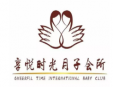 享悦时光月子中心加盟
