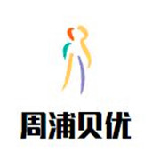 周浦贝优婴儿游泳馆加盟