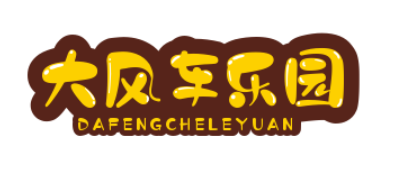 大风车儿童乐园加盟