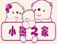 小熊之家儿童摄影加盟