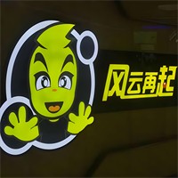 风云再起游乐汇加盟