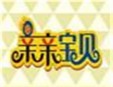 亲亲宝贝儿童摄影加盟