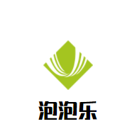 泡泡乐婴幼儿游泳馆加盟