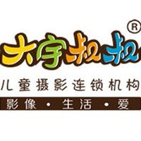 大宇叔叔儿童摄影加盟