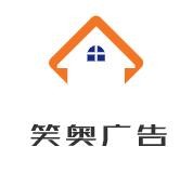 笑奥广告加盟