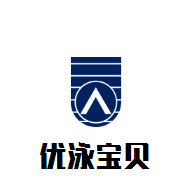 优泳宝贝婴儿游泳馆加盟