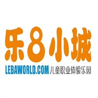 乐8小城儿童乐园加盟
