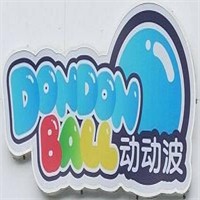 动动波婴儿游泳馆加盟