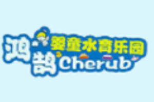 鸿鹄婴童水育乐园加盟