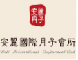 安丽月子会所加盟