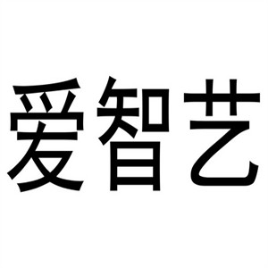 爱智艺玩具加盟