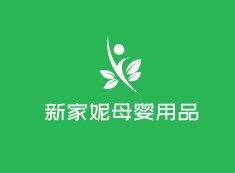 新家妮母婴用品加盟