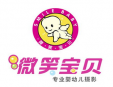 微笑宝贝儿童摄影加盟
