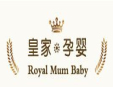 皇家孕婴加盟