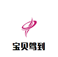 宝贝驾到婴儿游泳馆加盟
