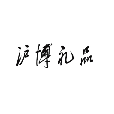 沪博礼品加盟