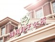 瑞和月子会所加盟