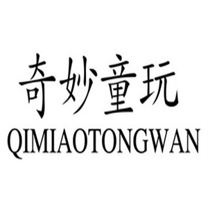 奇妙童玩加盟