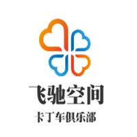 飞驰空间卡丁车俱乐部加盟