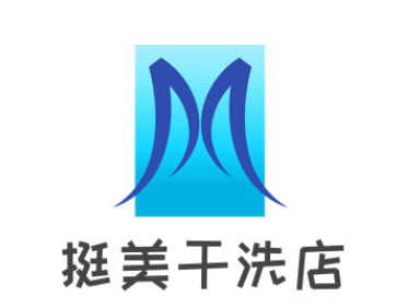 挺美干洗店加盟